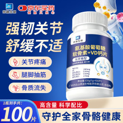 白云山 氨基酸葡萄糖软骨素钙片100粒中老年人钙片补钙腿疼腰疼骨质疏松