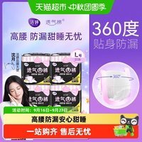 88VIP：洁婷 透气U裤超吸型卫生巾