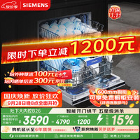 西门子 SE43EB26KC 嵌入式洗碗机 14套 黑