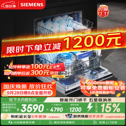 西门子 SE43EB26KC 嵌入式洗碗机 14套 黑
