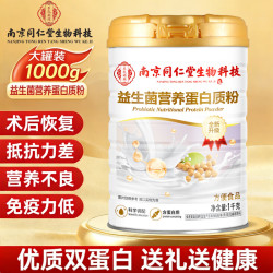 南京同仁堂 益生菌营养蛋白质粉1000g大豆乳清蛋白粉复合益生菌全家营养  1000g*1罐 益生菌蛋白粉