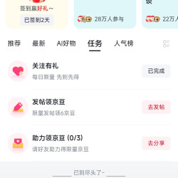 京东圈子「AI装备圈」首次关注10京豆+发帖6京豆