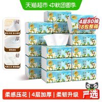 移动端、88VIP：清风 花萃臻品系列 抽纸 4层*80抽*18包(190*132mm) 天然无香