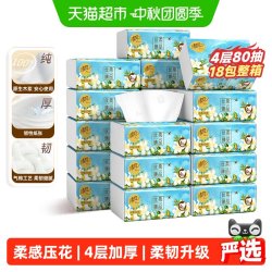 清风 花萃臻品系列 抽纸 4层*80抽*18包(190*132mm) 天然无香