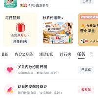 京东圈子「内分泌用药圈」关注10京豆+发帖10京豆+签到1京豆