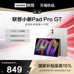 联想 小新Pad Pro GT 11英寸莱茵护眼屏平板电脑