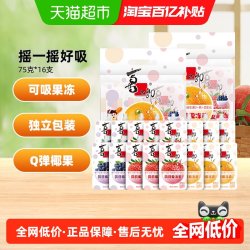 喜之郎 蒟蒻果冻爽75g*16支维D加钙益生元吸的冻饮料儿童解馋零食