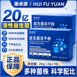 丹清堂徽阜源益生菌冻干粉调理肠胃  2g*10袋