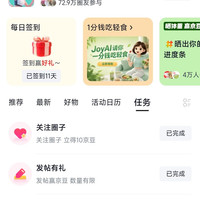 京东圈子减重圈首次关注10京豆+发帖10京豆+签到1京豆