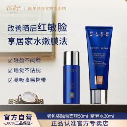 PIERAUGE 法国佩尔赫乔融雪面膜涂抹式免洗睡眠面膜清爽补水