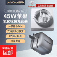 MOVA 45W氮化镓快充套装充电线低温快充PD45W3C认证适用苹果iPhone6-14系列通用智能控温 星光银