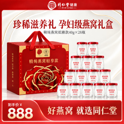 同仁堂 精炖燕窝礼盒 孕妇专用补品妈妈生日礼物中秋礼品礼盒28瓶>1g投料
