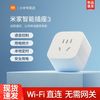 小米 智能插座3 多功能远程控制家庭居开关无线电源控制开关