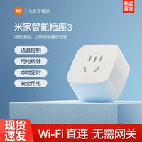 小米 智能插座3 多功能远程控制家庭居开关无线电源控制开关