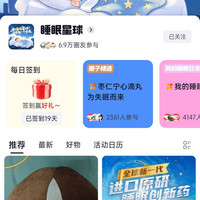 京东圈子「睡眠星球」每日签到1京豆