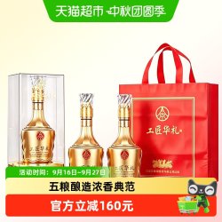 工匠华礼 五粮液股份出品工匠华礼金装浓香白酒52度500ml*2瓶