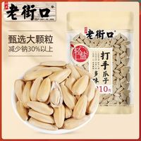 百亿补贴：老街口 轻盐多味打手瓜子210g*3袋 脱皮古法打手葵花籽坚果炒货