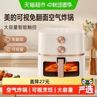 88VIP：美的 2026新款空气炸锅家用大容量可视炸制过程免翻面烹饪机烤箱