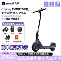 九号 E2 电动滑板车 成人学生智能代步车大屏幕仪表可折叠可选配折叠座椅 城市通勤短途体感电动车