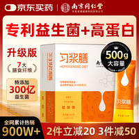 南京同仁堂 匀浆膳国家专利益生菌高蛋白中老年营养品流食代餐粉搭增稠剂500g