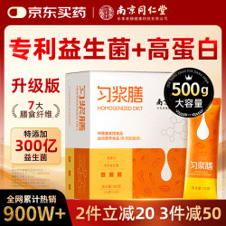 南京同仁堂 匀浆膳国家专利益生菌高蛋白中老年营养品流食代餐粉搭增稠剂500g