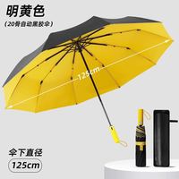 海屿 全自动20骨超大号 加大加厚巨无霸晴雨伞 125cm