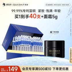 夸迪 华熙生物蓝铜胜肽次抛精华液抗皱淡纹紧致护肤品生日礼物 蓝铜2.0次抛40支+5g面霜