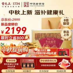 雷允上 冬虫夏草约4根/g 20g礼盒装高端送长辈滋补品中秋节礼物过节送礼
