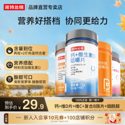 NUTREND 诺特兰德钙片钙+维生素d3咀嚼片运动成人大人vd钙片中老年男女 60粒*4瓶