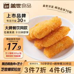 盖世 芝士蟹棒300g(10粒/盒)油炸空气炸锅小吃 早餐宵夜零食