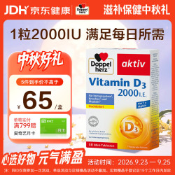 双心 Doppel herz）维生素D3mini片50片/盒 2000IU维d3情绪免疫调节备孕哺乳期中老年