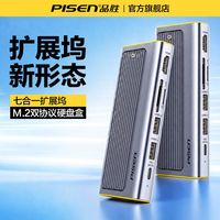 百亿补贴：品胜 七合一双协议多功能M.2硬盘盒USB多接口台式机笔记本外接