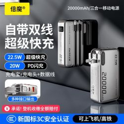 倍魔 充电宝超级快充20000毫安充电自带线充电插头三合一移动电源