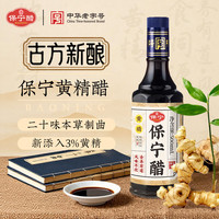 保宁醋 黄精醋6度陈醋500ml手工酿造海鲜凉拌烹调饺醋