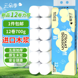 云朵季 卷纸卫生纸无芯卷筒纸5层加厚家用原生木浆厕纸易冲散纸巾 5层 58g*12卷