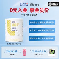 立适康 短肽全营粉蛋白质氨基酸补充营养水解乳清蛋白小分子好吸收