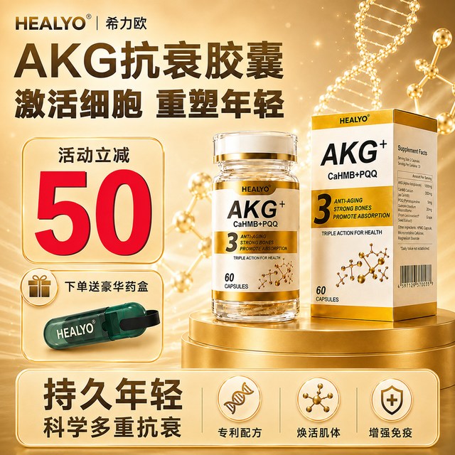 HH 香港AKG保健品PQQ线粒体口服内调抗氧抗皱紧致皮肤焕活细胞胶囊