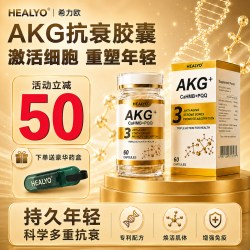 HH 香港AKG保健品PQQ线粒体口服内调抗氧抗皱紧致皮肤焕活细胞胶囊