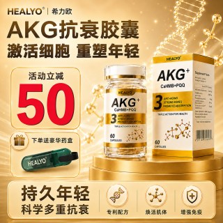 HH 香港AKG保健品PQQ线粒体口服内调抗氧抗皱紧致皮肤焕活细胞胶囊
