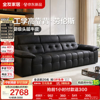 全友 家居 现代简约头层牛皮艺劳伦斯沙发客厅家用高级感真皮直排沙发