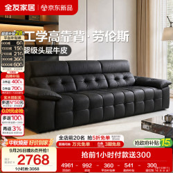全友 家居 现代简约头层牛皮艺劳伦斯沙发客厅家用高级感真皮直排沙发