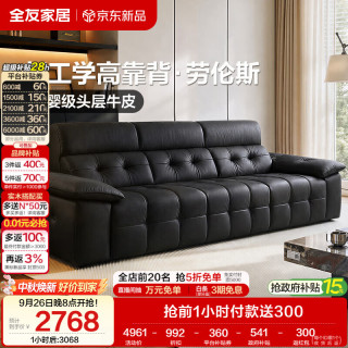 全友 家居 现代简约头层牛皮艺劳伦斯沙发客厅家用高级感真皮直排沙发