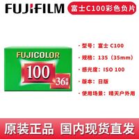 富士 C100胶卷78元多人团好价