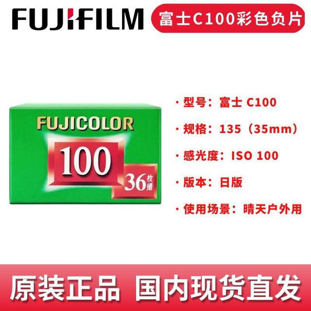 富士 C100胶卷78元多人团好价