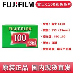 富士 C100胶卷78元多人团好价
