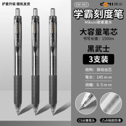 東米 东米中性笔按动0.5CS大容量巨能写刷题笔小初高学生开学必备签字黑笔 东米黑武士3支装993
