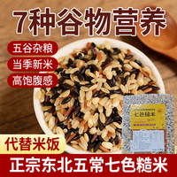 掌中禾 正宗东北原产杂粮七色糙米饭 现磨现发 健身主食粗粮组合营养搭配 七色糙米 2.5kg