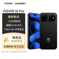 华为 nova 16 Pro 星空黑 12GB+256GB 手机