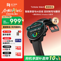 TicNote Watch AI录音翻 蓝牙版 曜石黑 智能手表