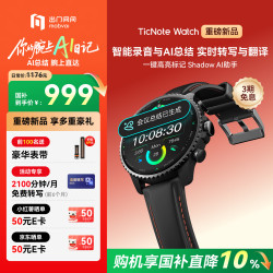 TicNote Watch AI录音翻 蓝牙版 曜石黑 智能手表